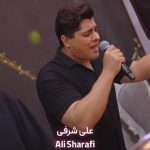 دانلود آهنگ جدید علی شرفی تریاک